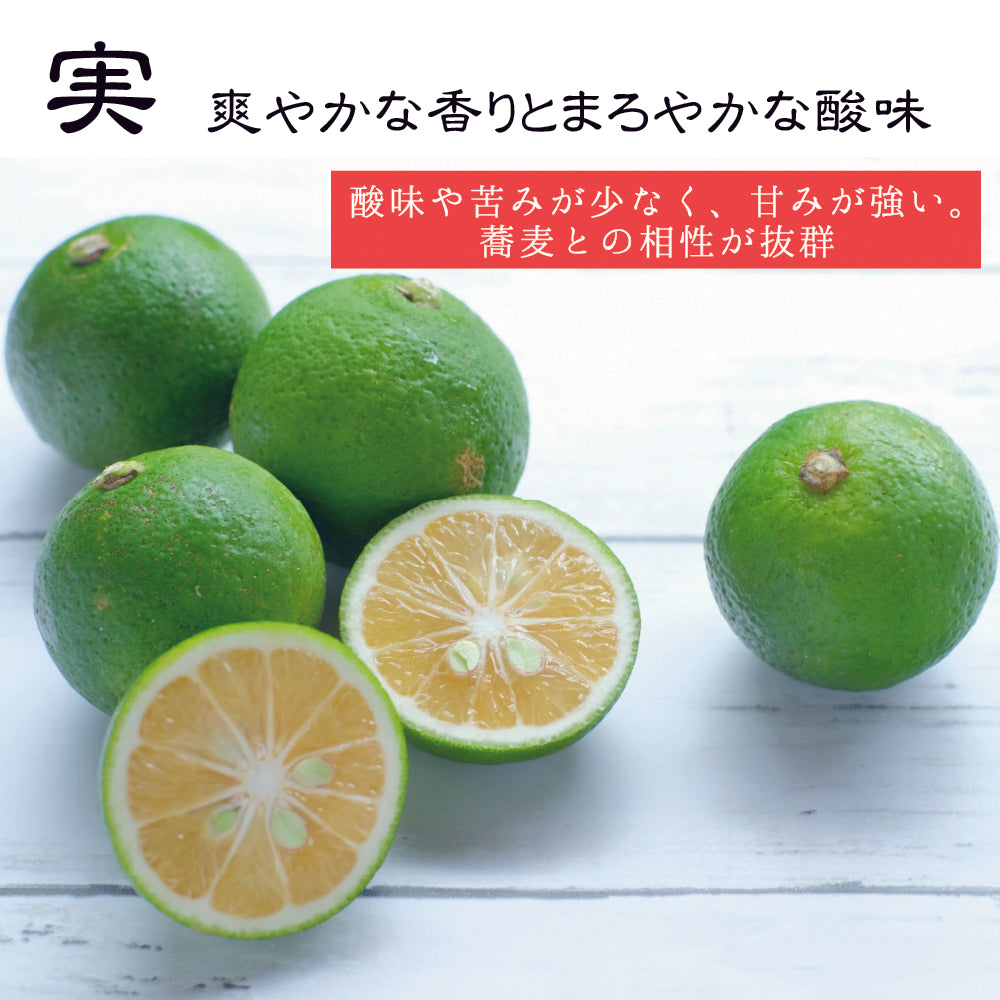 カボス蕎麦 2人前