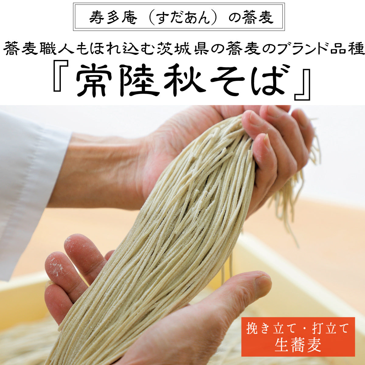 鴨つけ蕎麦 生蕎麦2人前