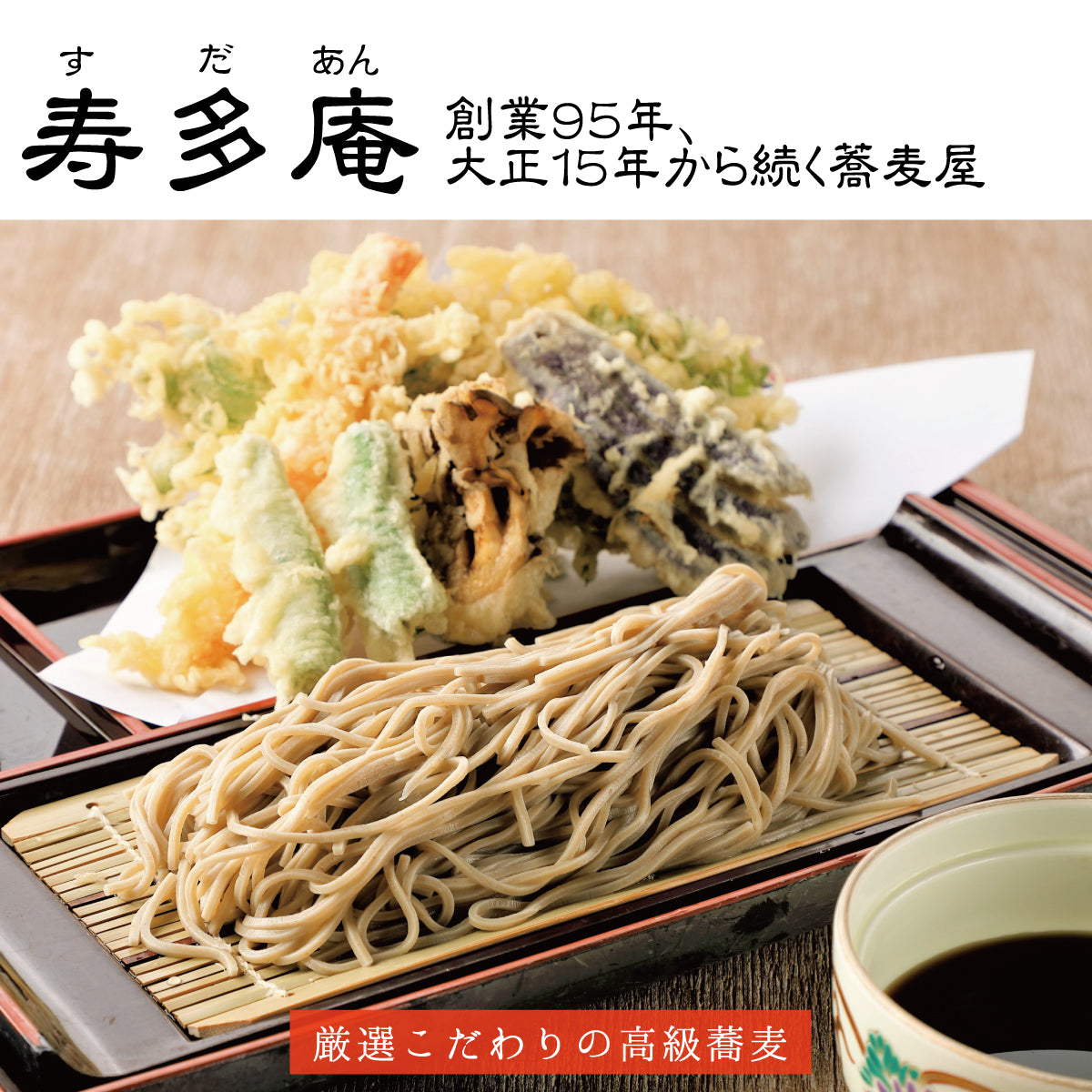 鴨つけ蕎麦 生蕎麦2人前