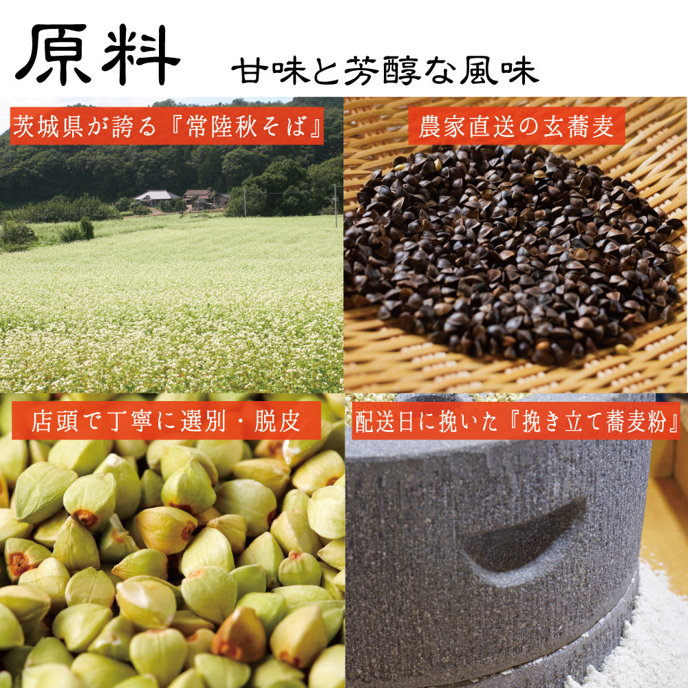けんちん生蕎麦 4人前