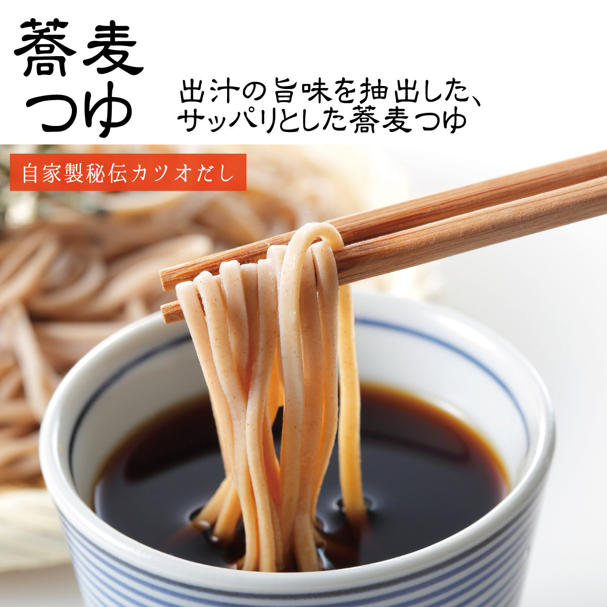 鴨つけ蕎麦 生蕎麦2人前
