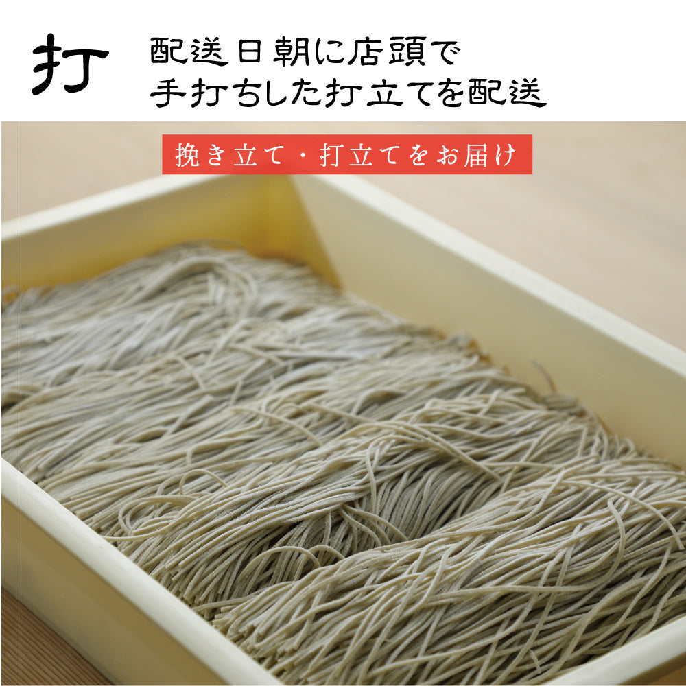 けんちん生蕎麦 4人前