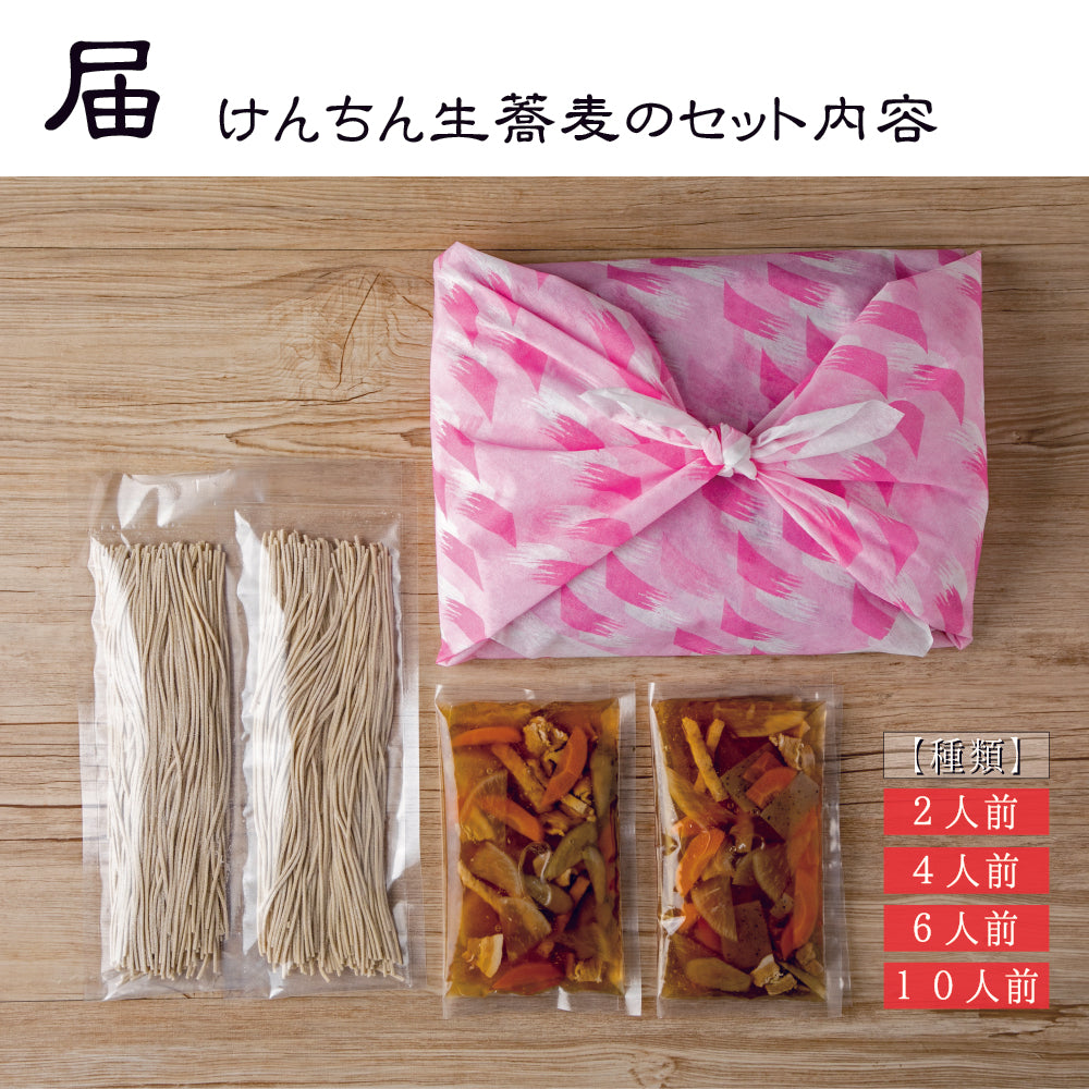 けんちん生蕎麦 4人前