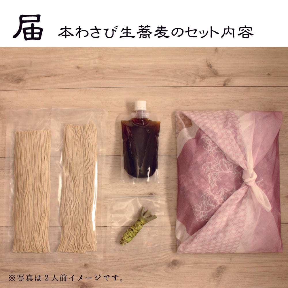 本わさび生蕎麦 6人前