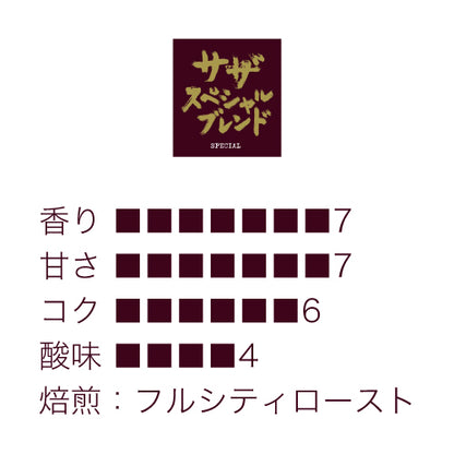 サザカップオン　サザスペシャルブレンド100袋入り