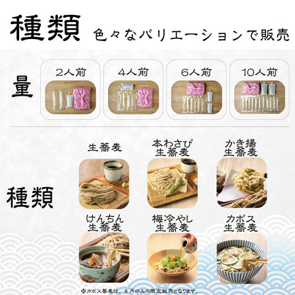 カボス蕎麦　２人前